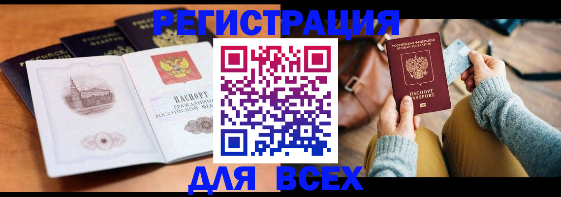 прописка 2025 в Александровске-Сахалинском