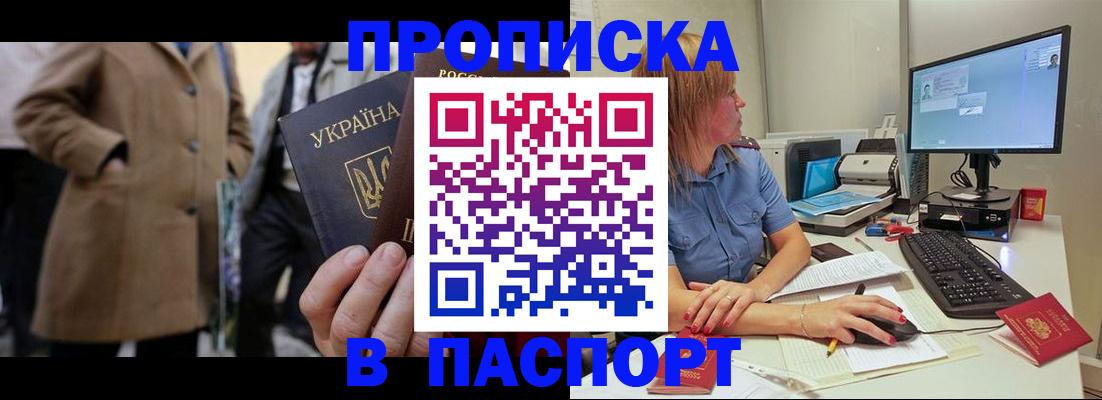 прописка штамп в Александровске-Сахалинском