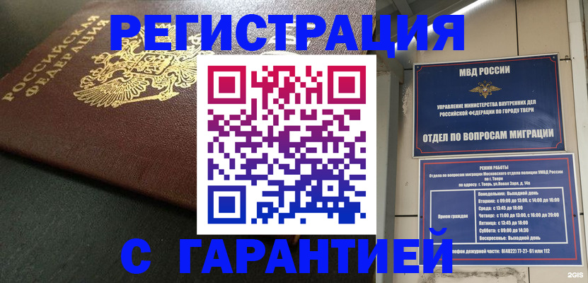 прописка гарантия в Александровске-Сахалинском